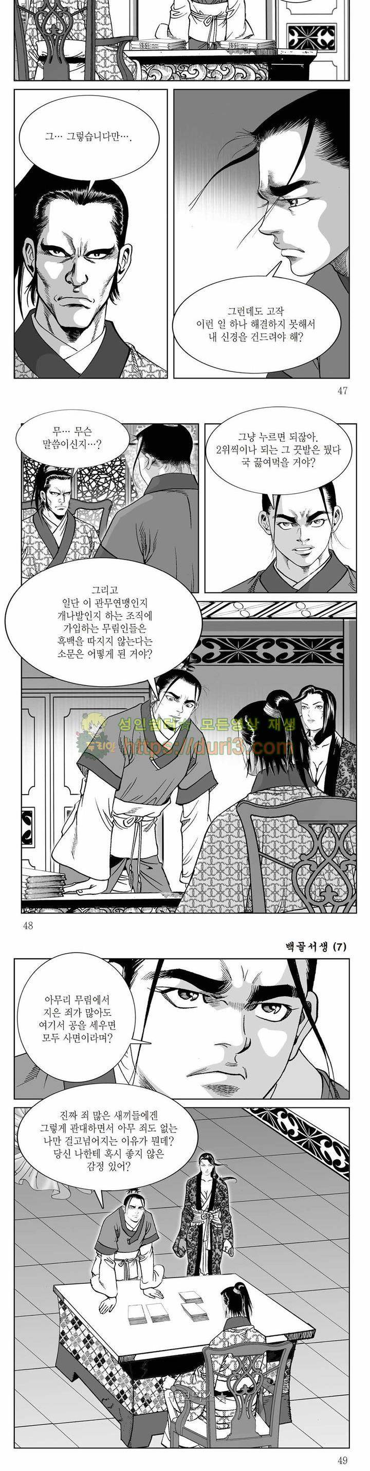 백골서생 7권 16