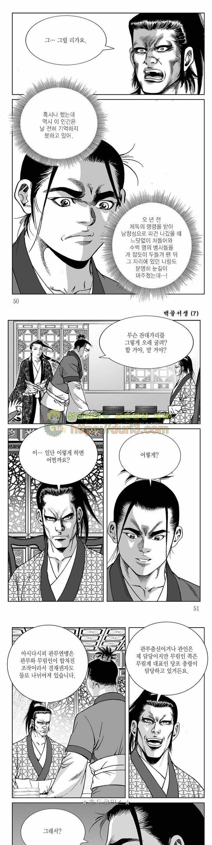 백골서생 7권 17