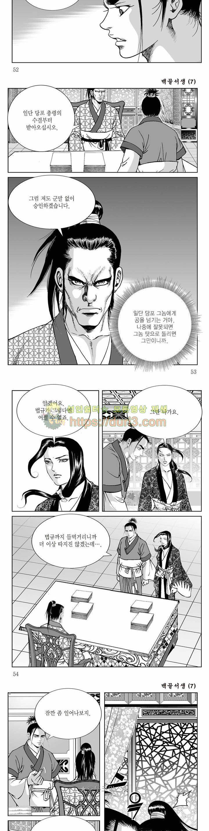 백골서생 7권 18