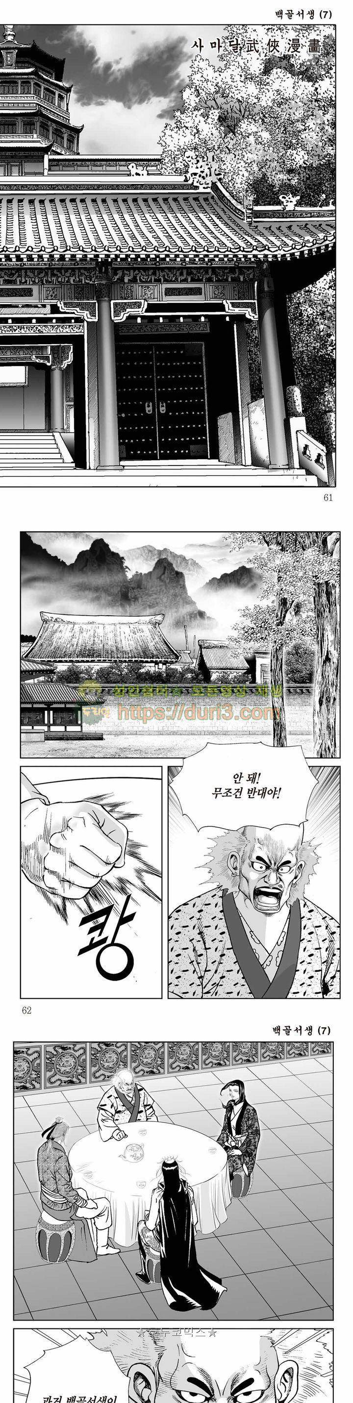 백골서생 7권 21