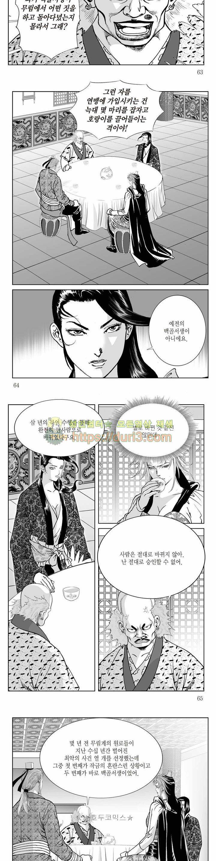 백골서생 7권 22
