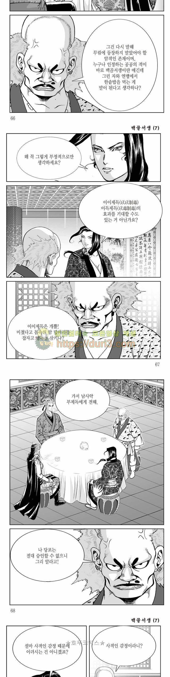 백골서생 7권 23