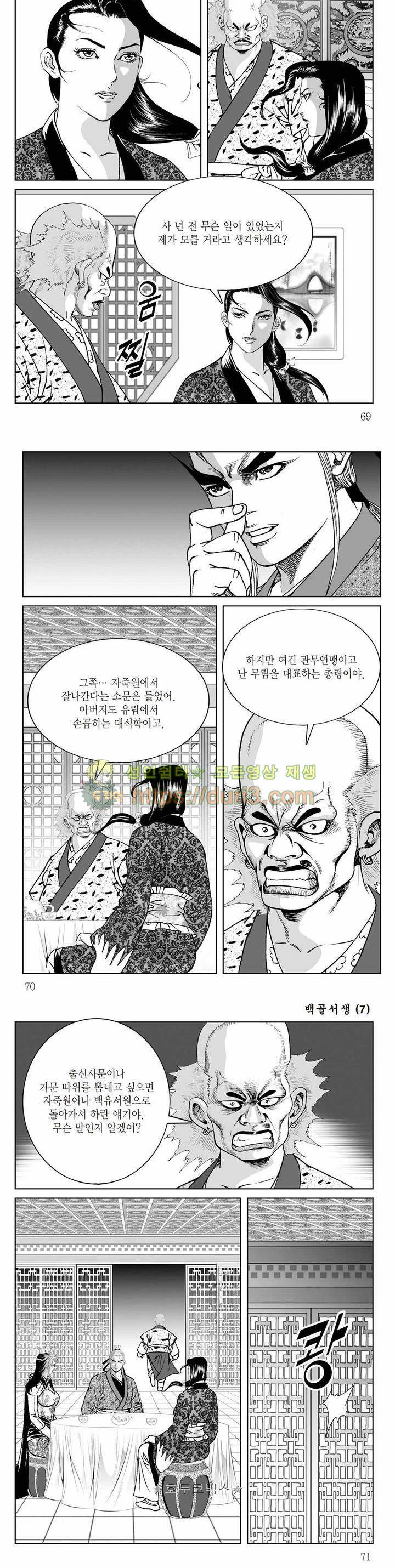 백골서생 7권 24