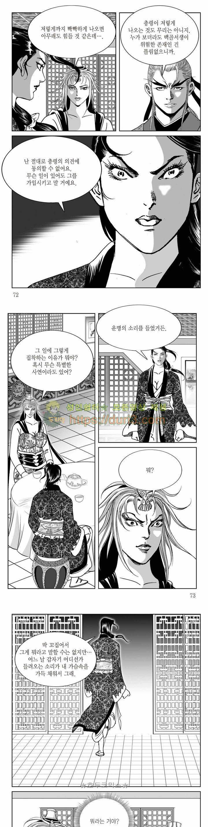 백골서생 7권 25