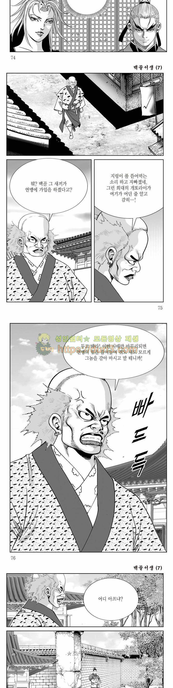 백골서생 7권 26