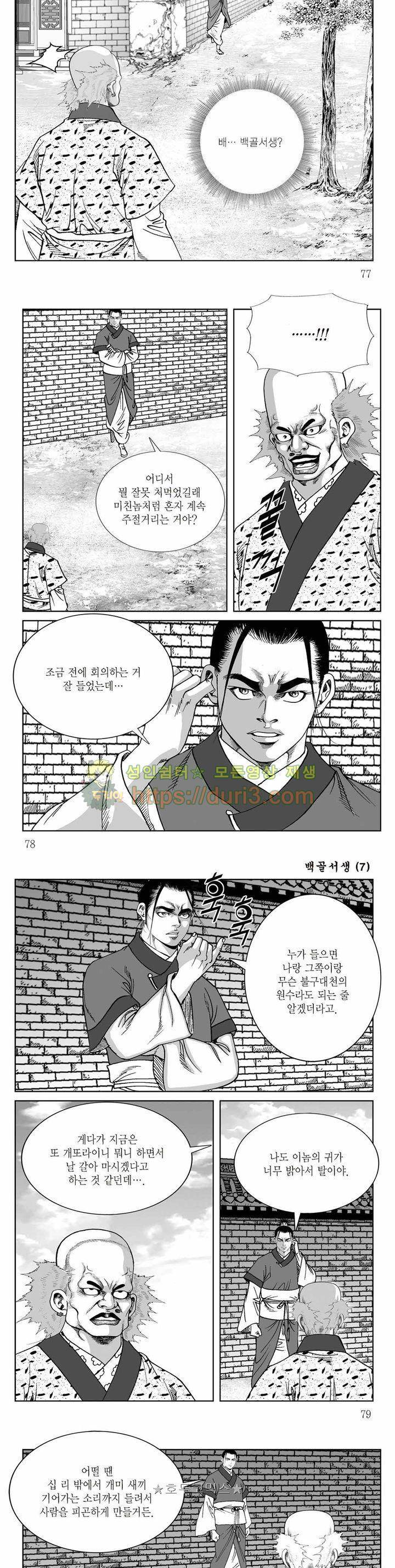 백골서생 7권 27