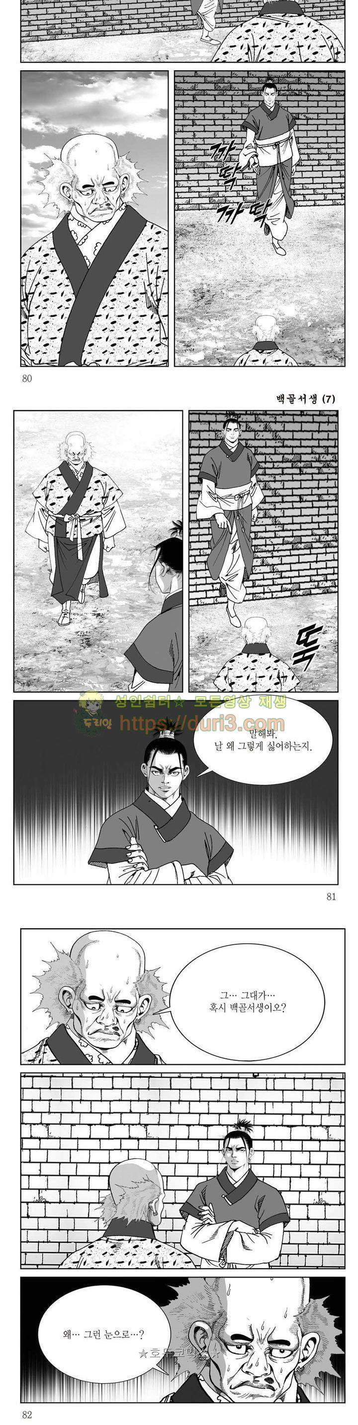 백골서생 7권 28