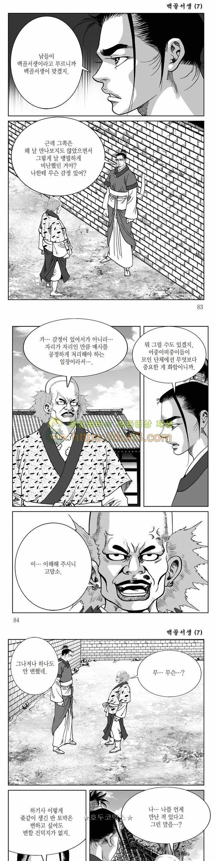 백골서생 7권 29