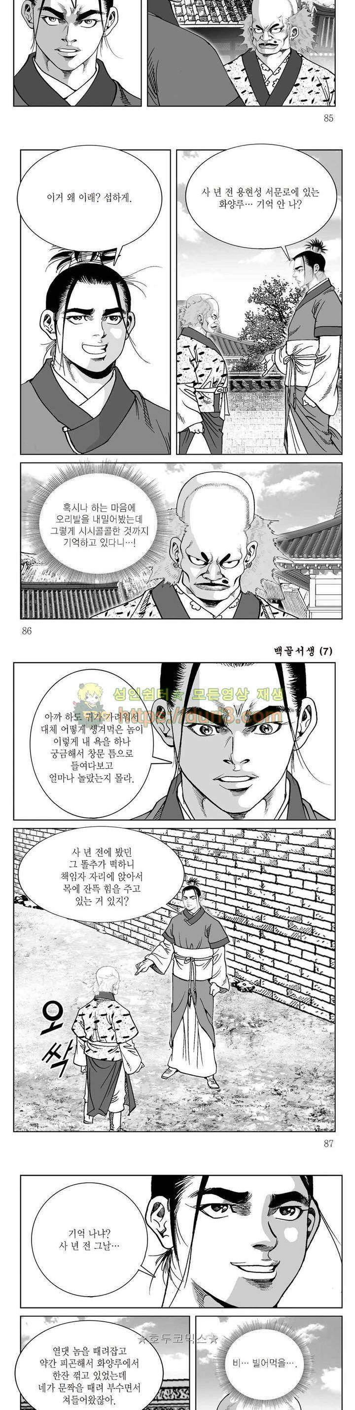 백골서생 7권 30