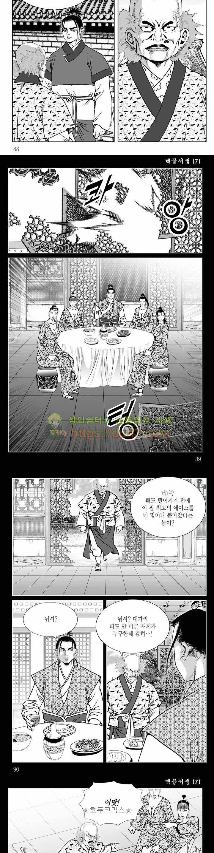 백골서생 7권 31