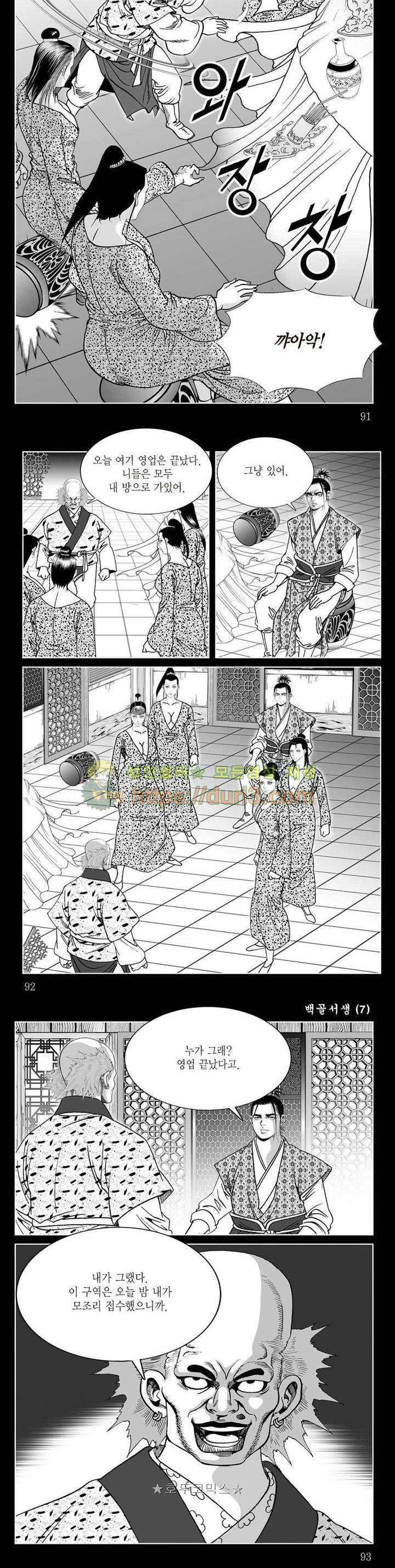 백골서생 7권 32