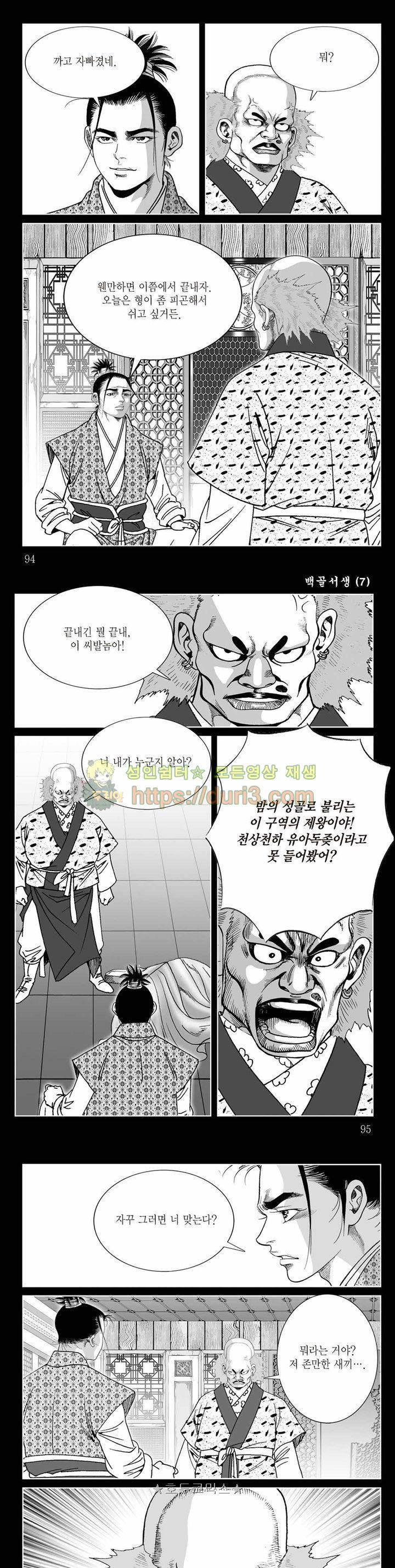 백골서생 7권 33