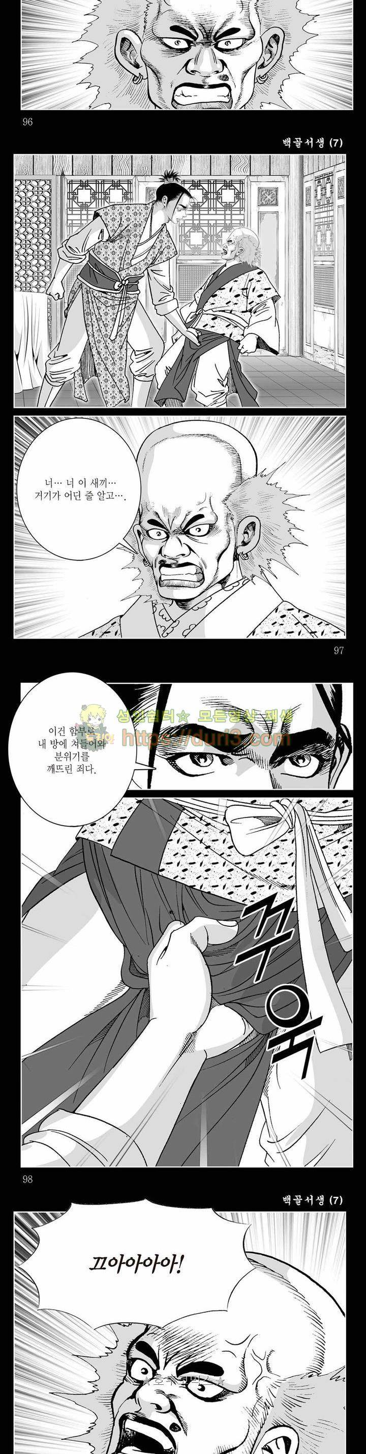 백골서생 7권 34