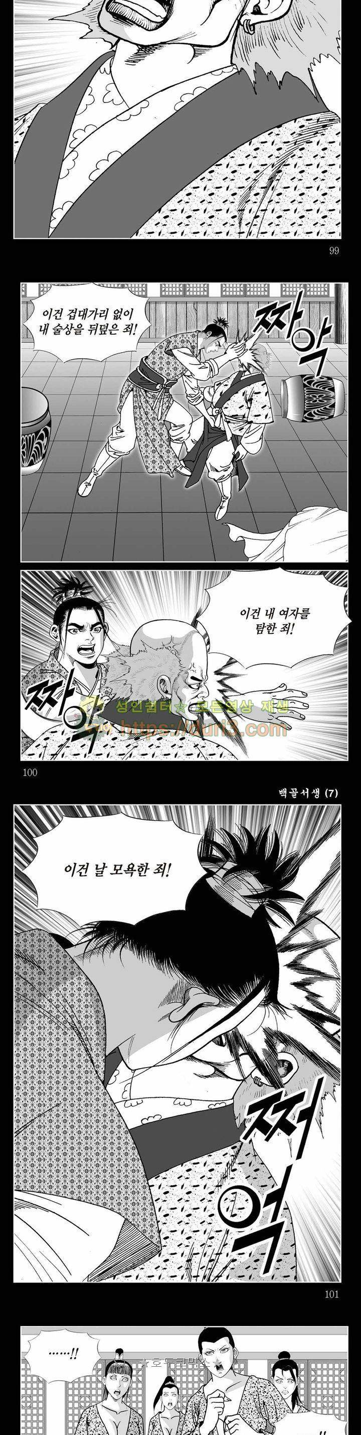 백골서생 7권 35