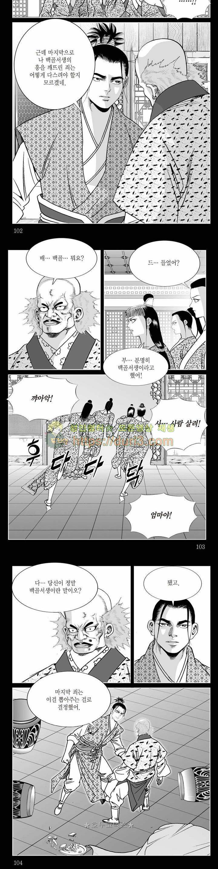 백골서생 7권 36