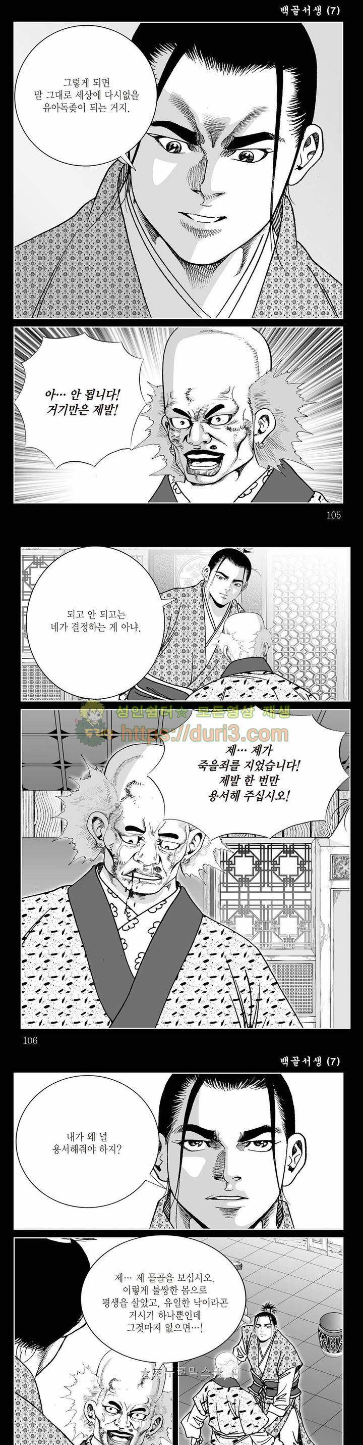 백골서생 7권 37