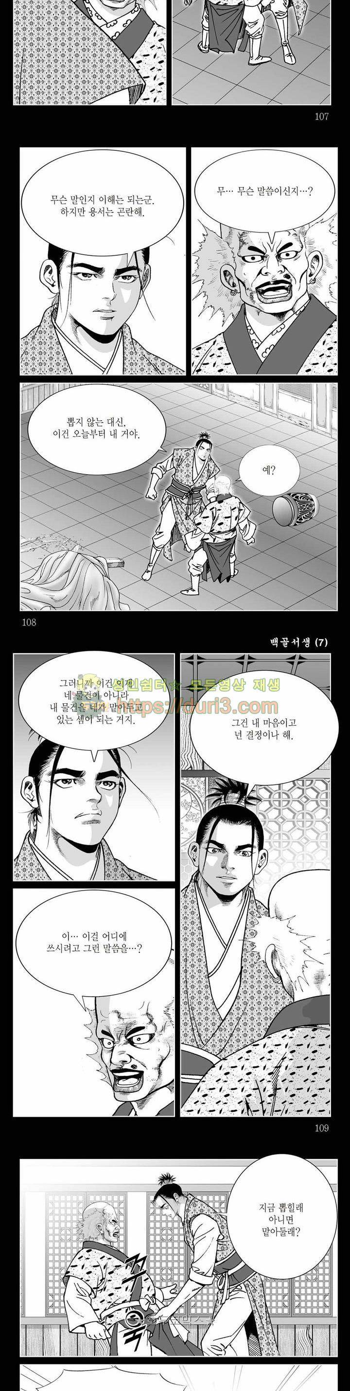 백골서생 7권 38