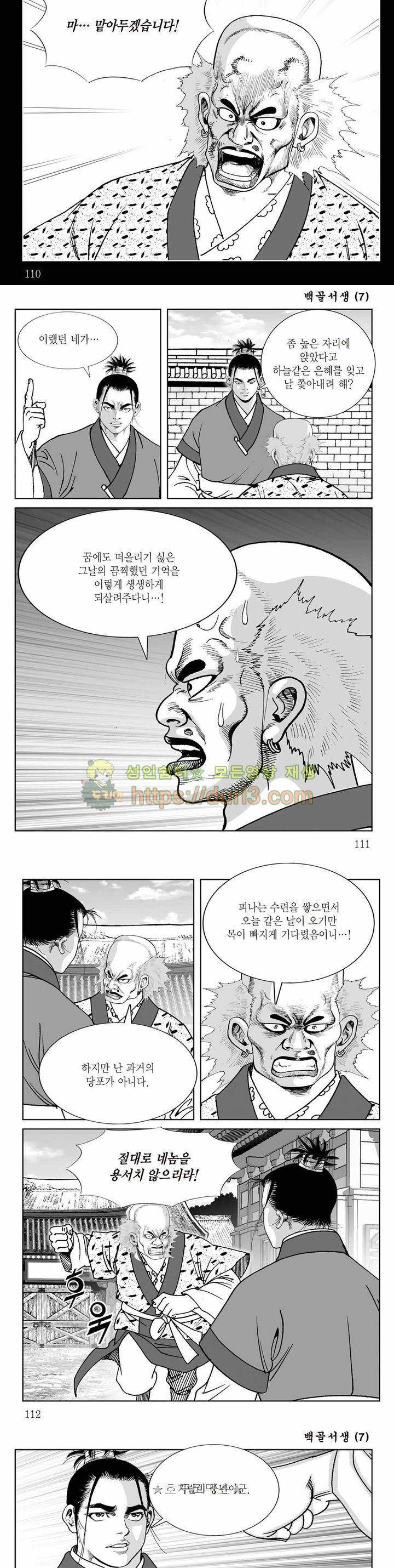 백골서생 7권 39