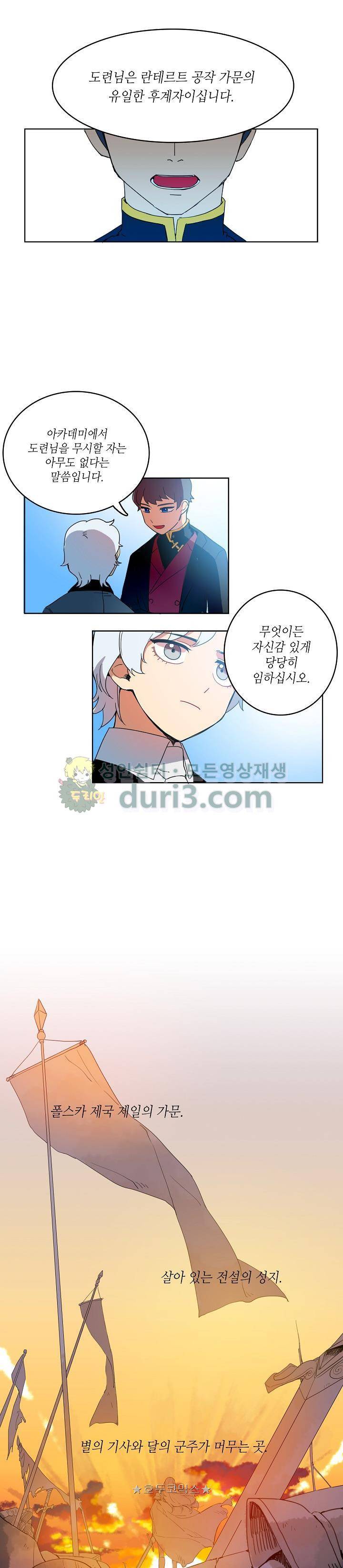 정령의 펜던트 4화 1