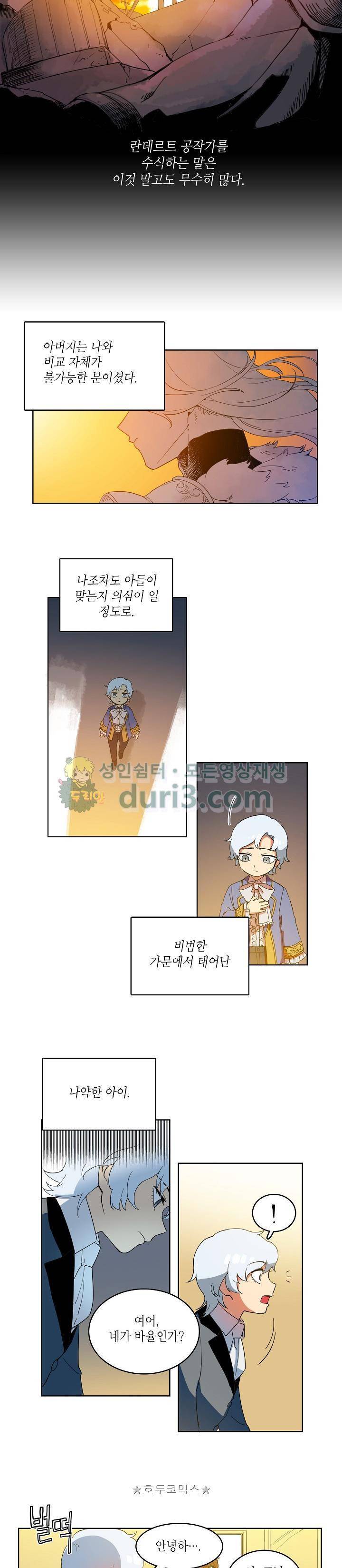정령의 펜던트 4화 2
