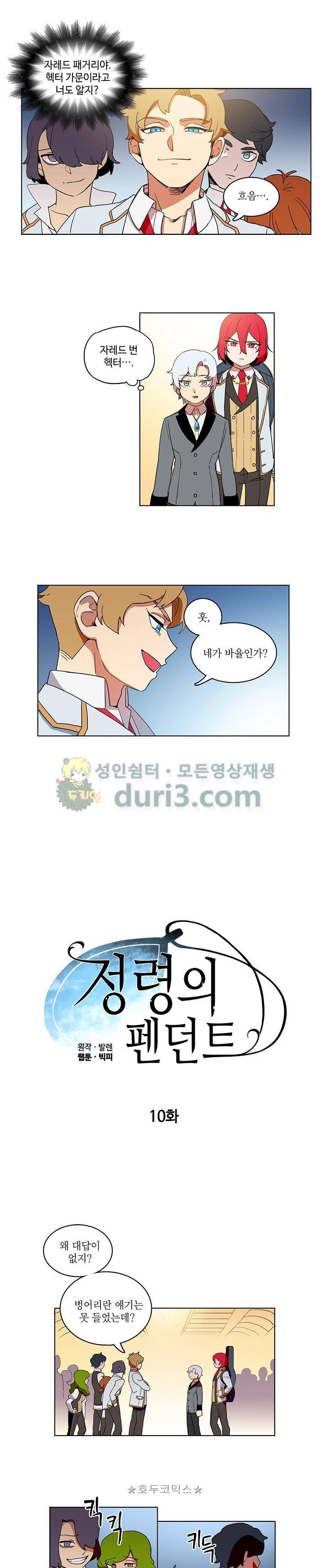정령의 펜던트 10화 1