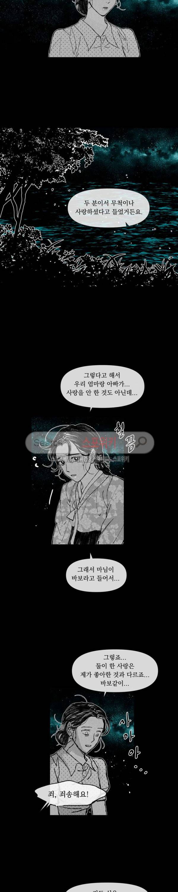 유월의 바다 24화 시즌1 최종화 2