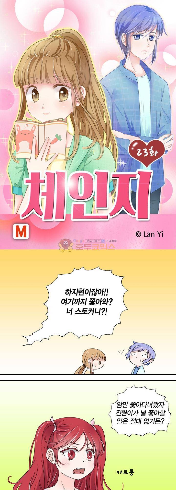 체인지 23화 1
