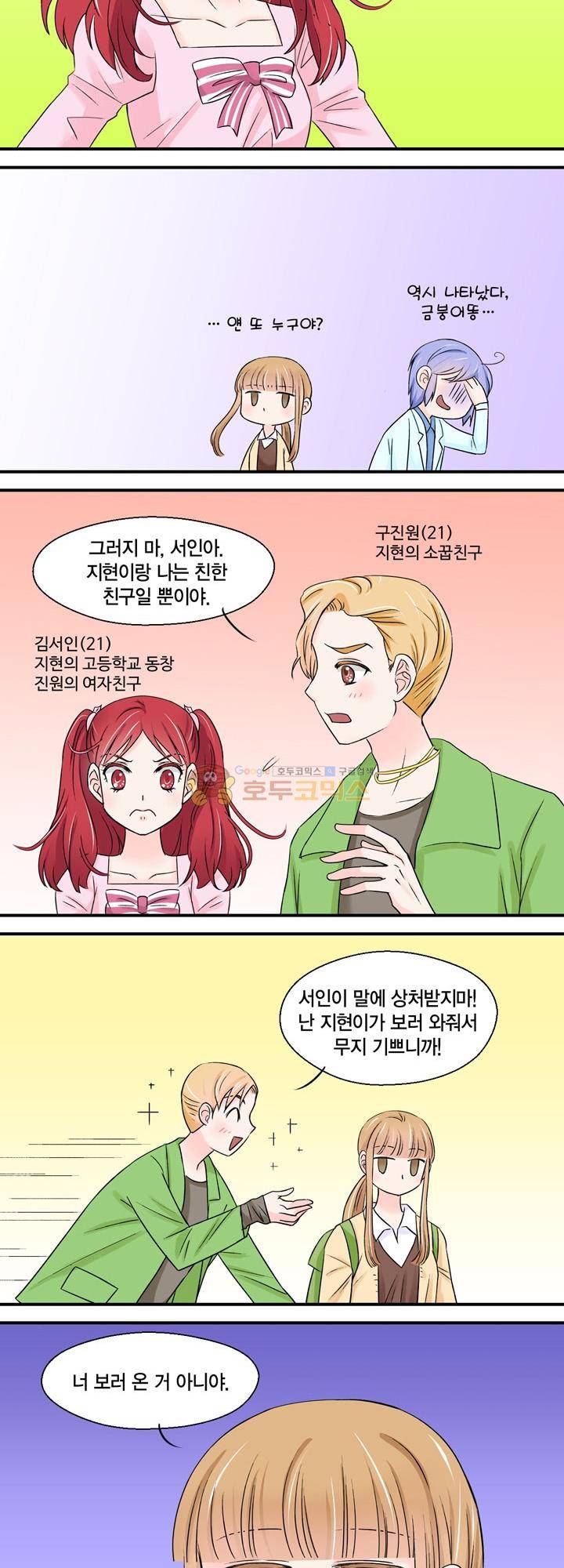 체인지 23화 2