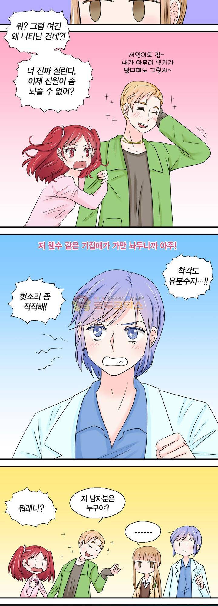 체인지 23화 3