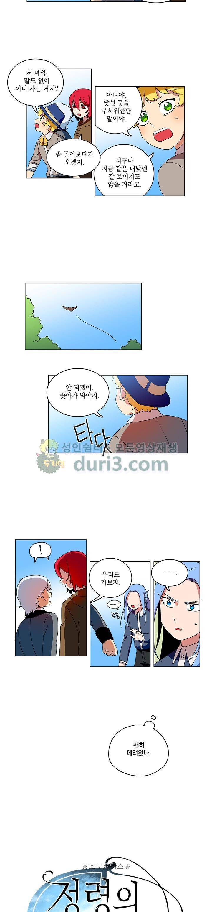 정령의 펜던트 24화 3