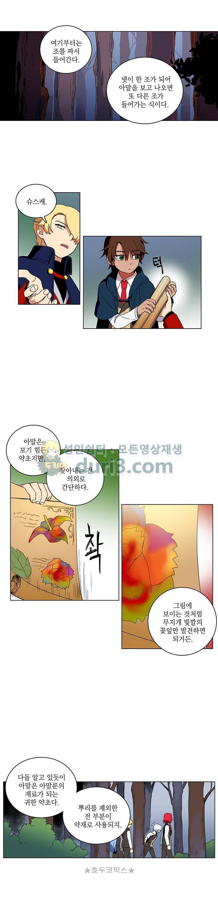 정령의 펜던트 30화 1
