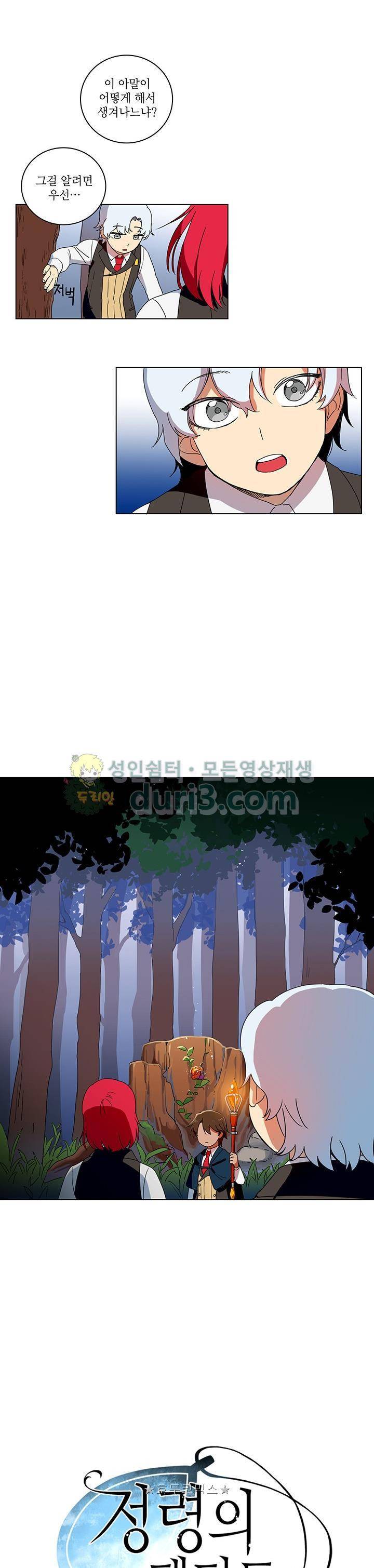 정령의 펜던트 30화 2