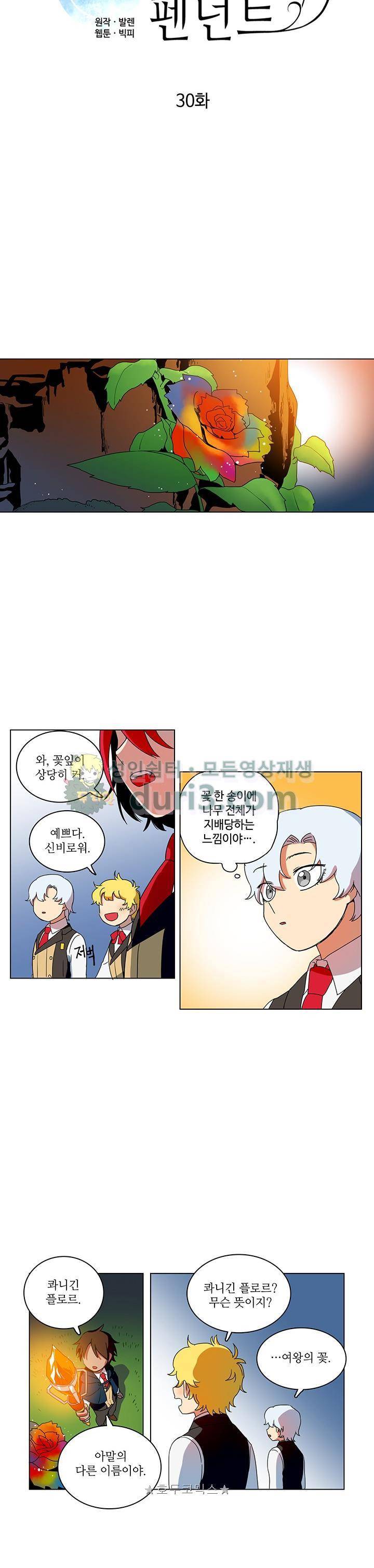정령의 펜던트 30화 3