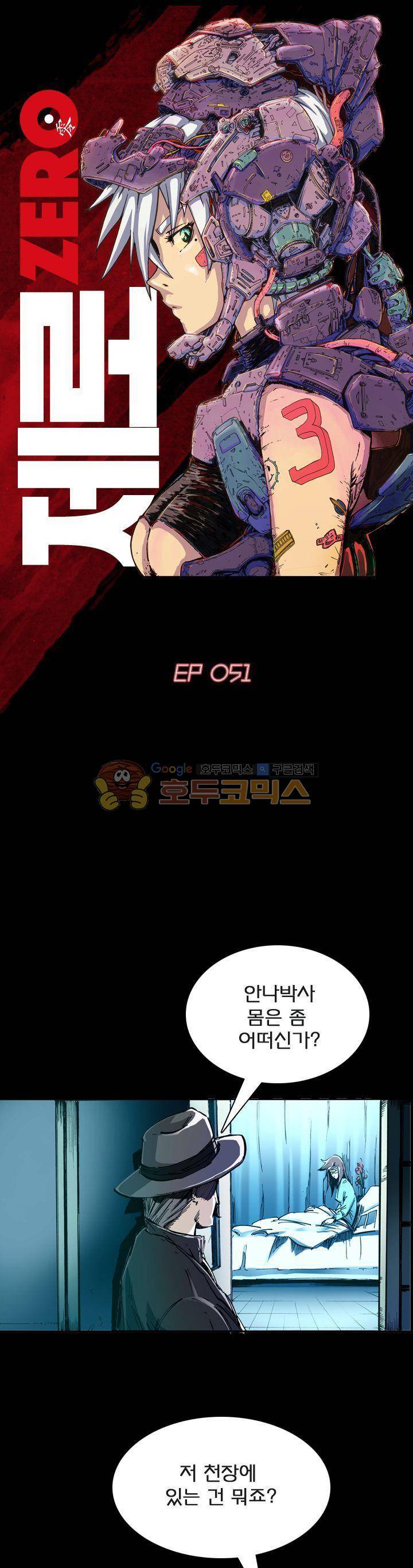 제로(ZERO) 51화 1