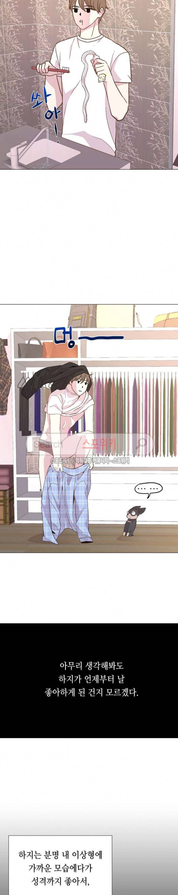 지루한 남자 33화 3