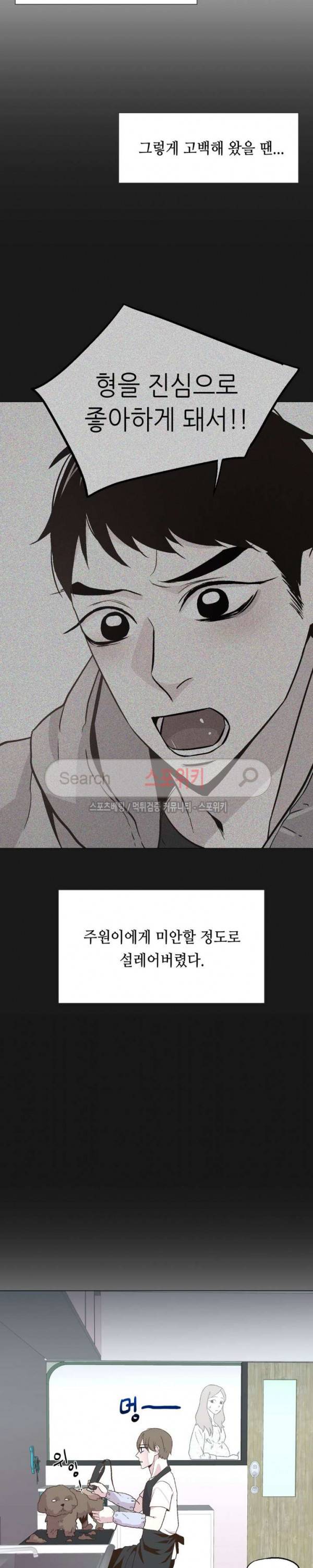 지루한 남자 33화 4