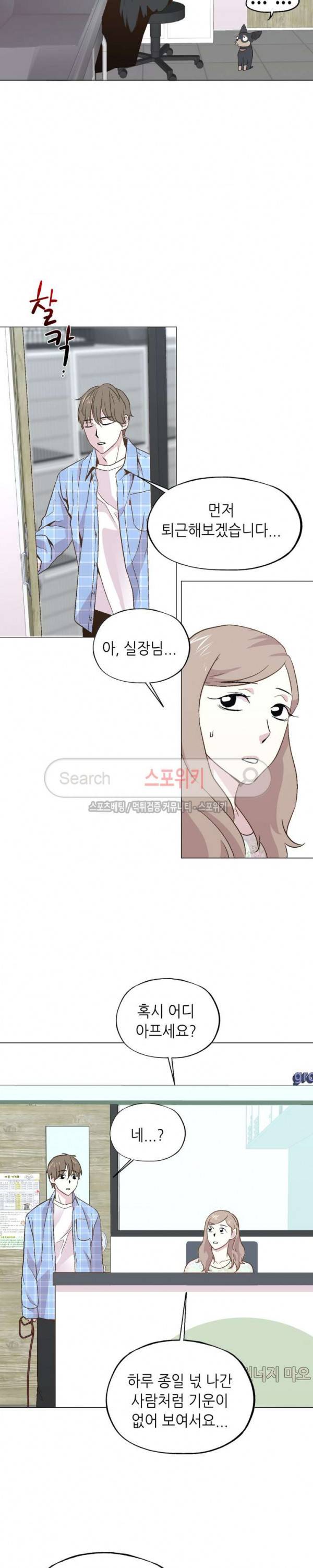 지루한 남자 33화 5