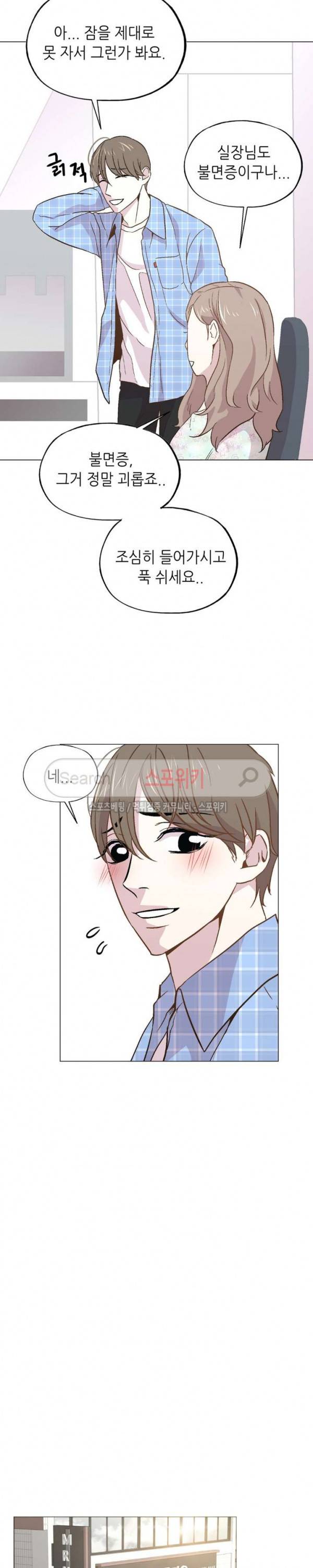지루한 남자 33화 6