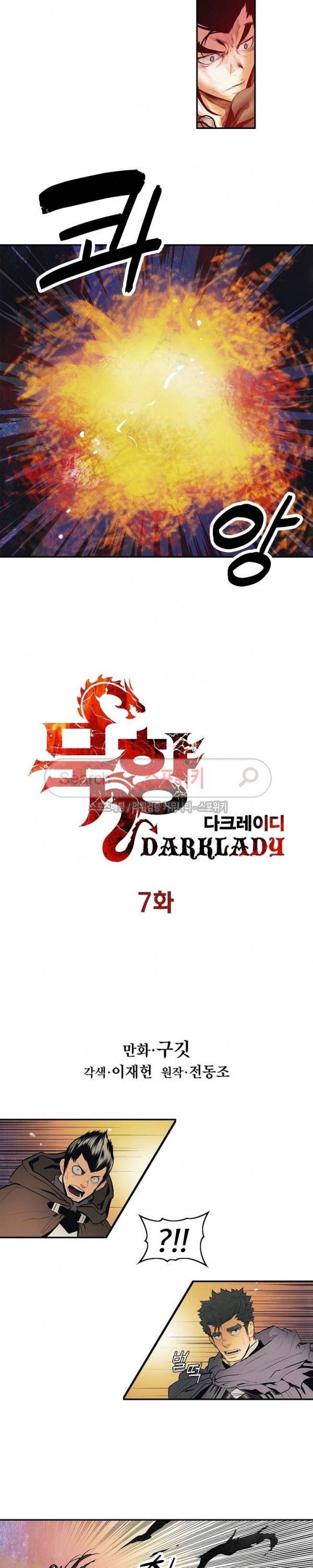 묵향 다크레이디 7화 4