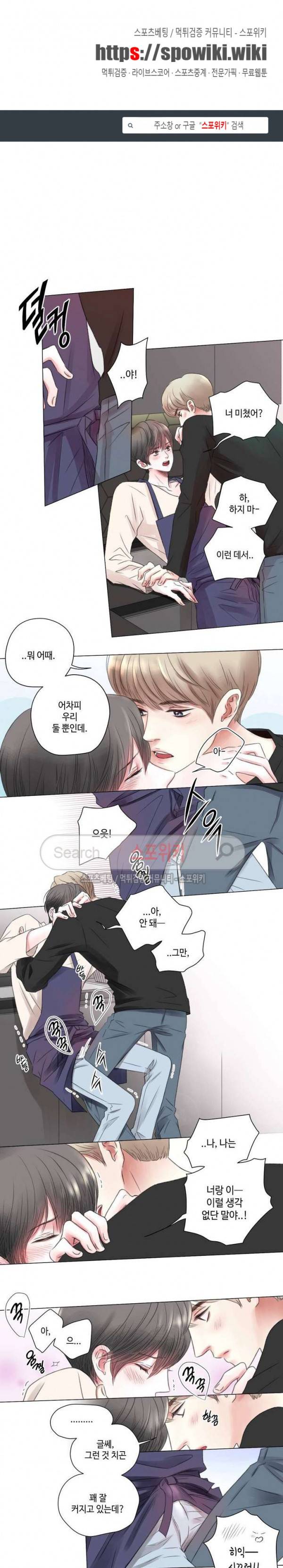 나의 하우스메이트 1화 1