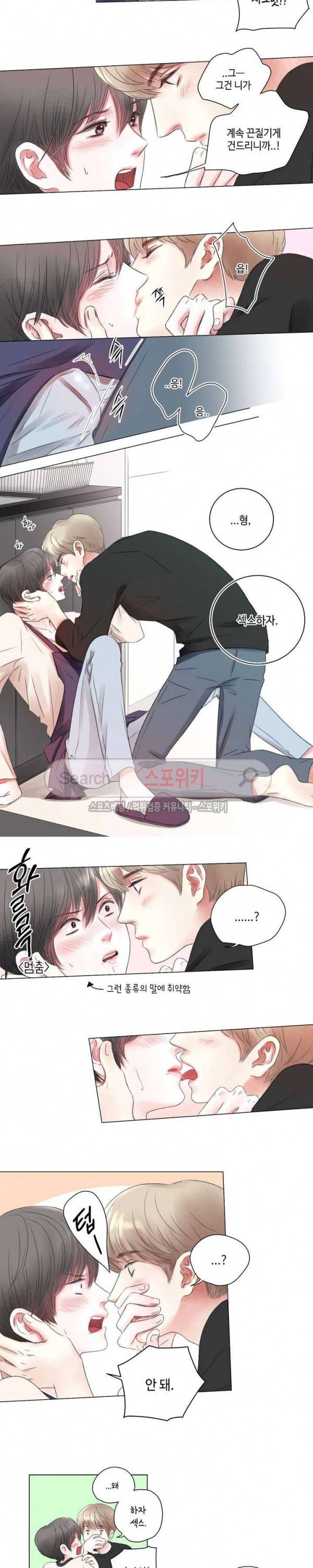 나의 하우스메이트 1화 2