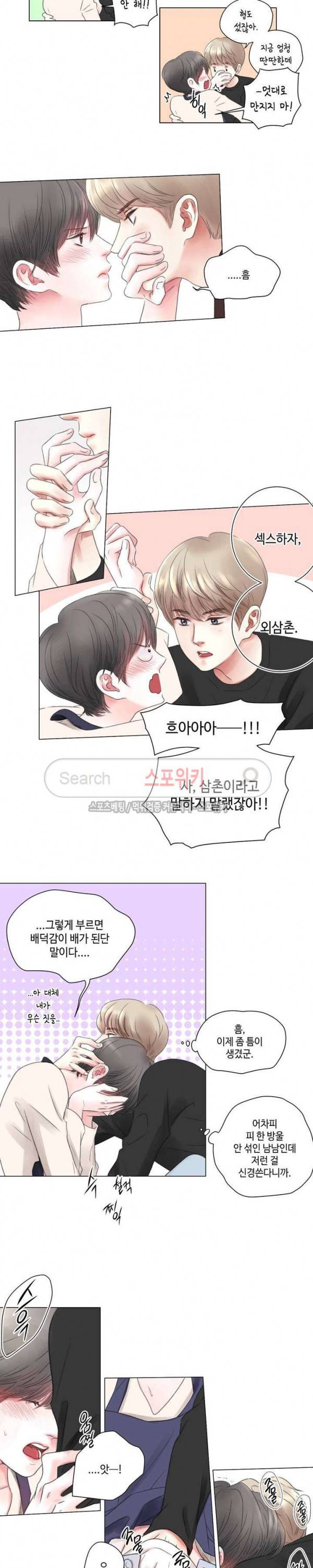 나의 하우스메이트 1화 3