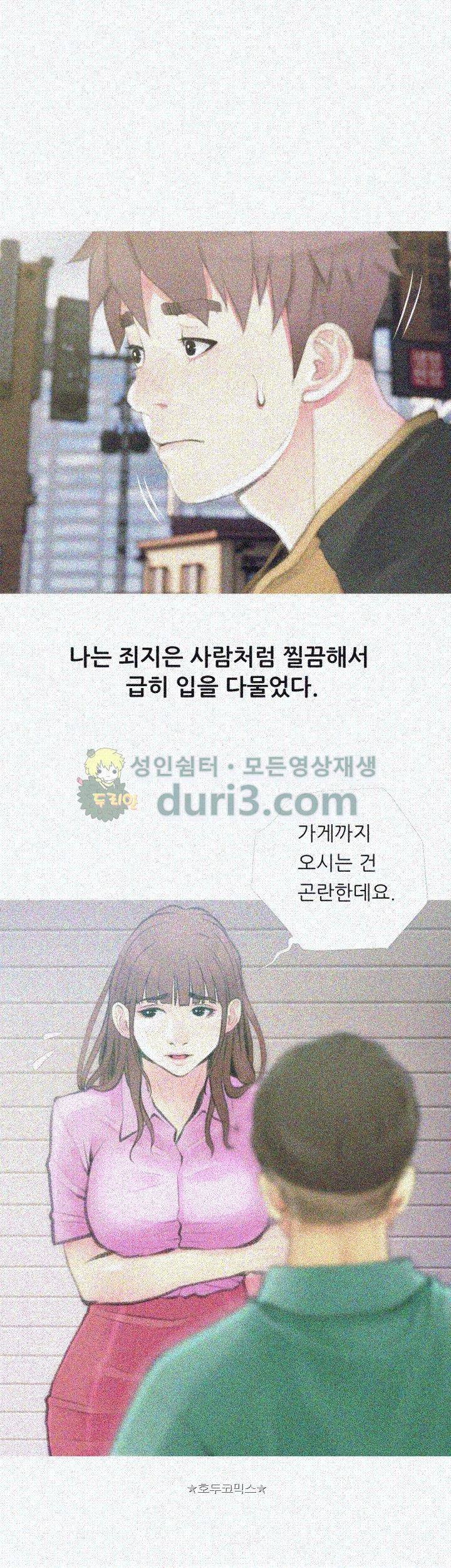 이모의 비밀 42화 2
