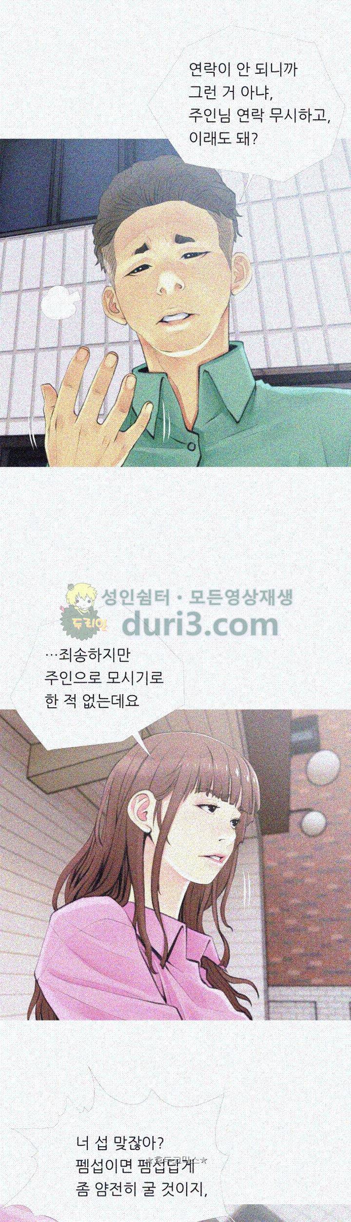 이모의 비밀 42화 3