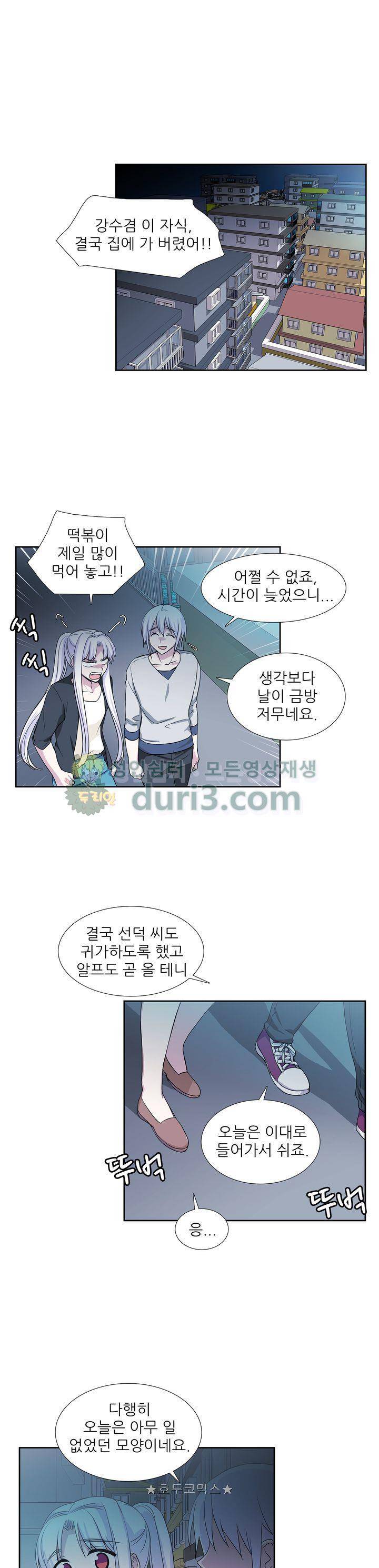 마왕동 용사1번지 43화 1