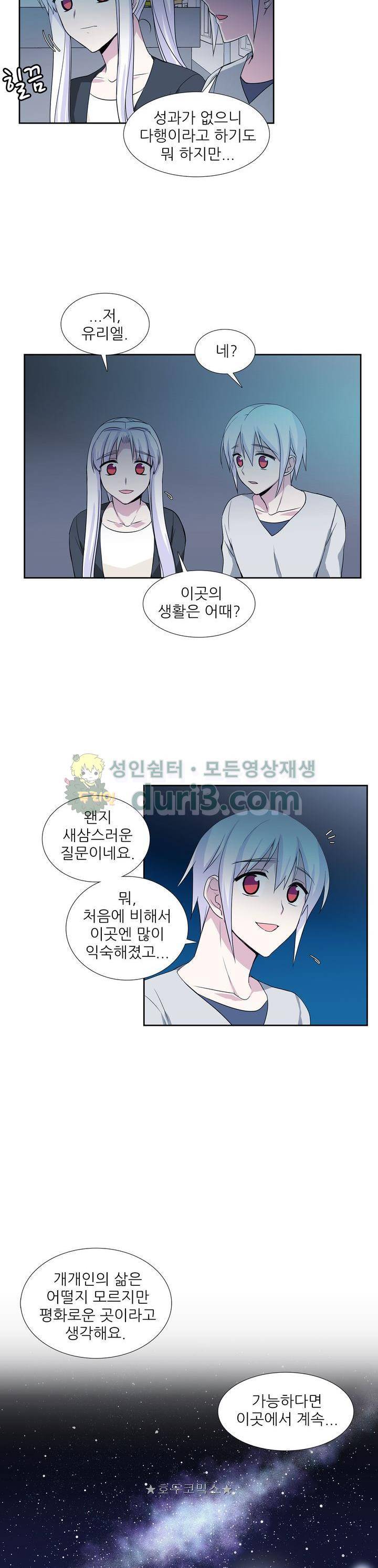 마왕동 용사1번지 43화 2