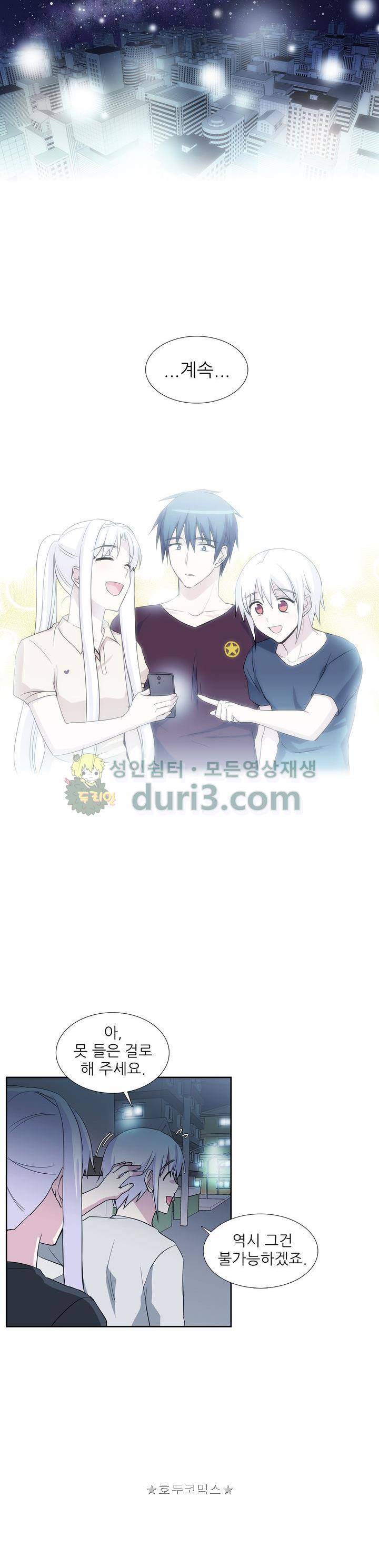 마왕동 용사1번지 43화 3