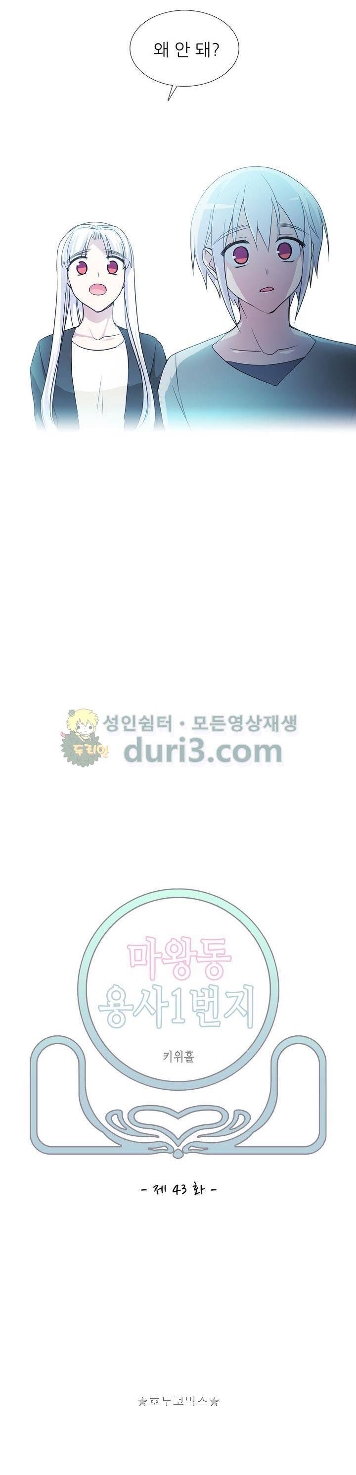 마왕동 용사1번지 43화 4