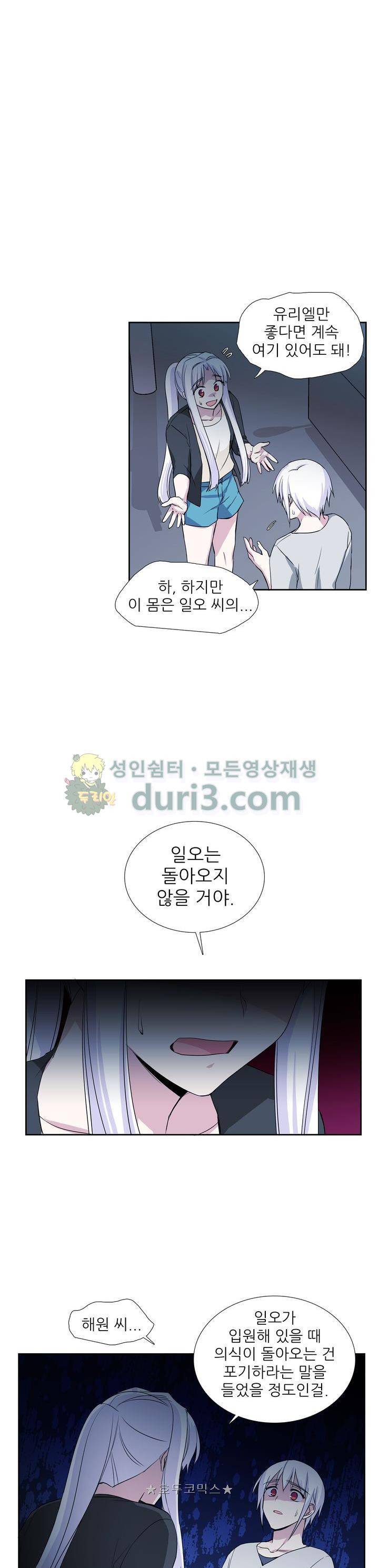 마왕동 용사1번지 43화 5