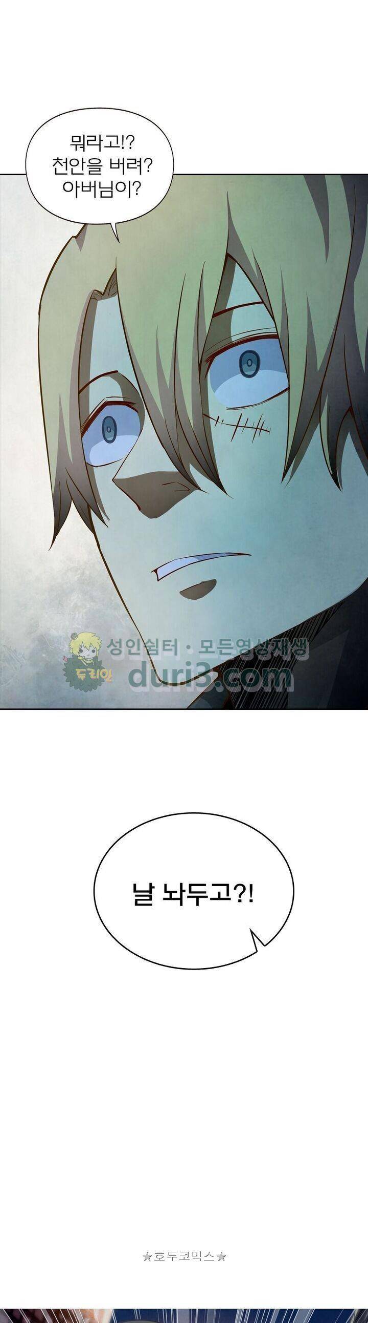 블러디발렌타인:인류종말 128화 1